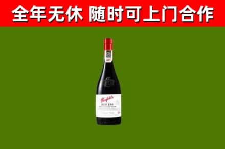 新都区烟酒回收奔富红酒.jpg