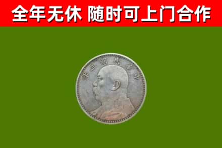 新都区回收袁大头