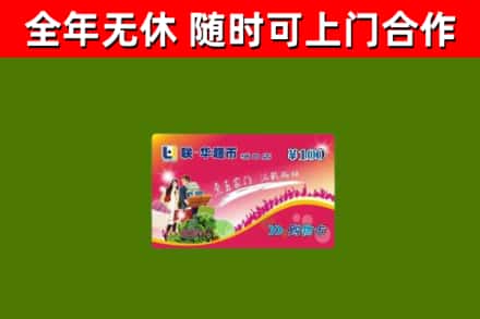 新都区回收购物卡